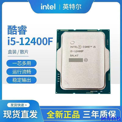 安東科技【超值現貨】Intel/英特爾酷睿I5 12400F散片盒裝臺式電腦CPU處理器13400F全新