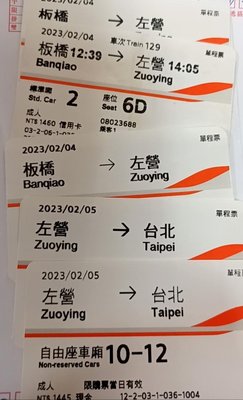 113年高鐵票根，台北到左營單張,台中左營，高鐵票根,搭乘證明,收據，左至北300+運，另有賣場