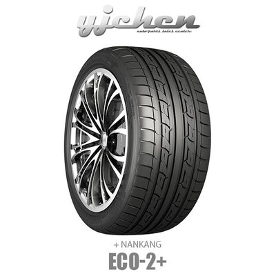 《大台北》億成汽車輪胎量販中心-南港輪胎 ECO-2+ 205/65R15