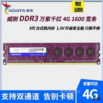 包郵威剛萬紫千紅8G DDR3 1600臺式機電腦內存條4G 1333 8G1600