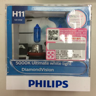 【光電小舖】PHILIPS 12362 藍鑽之光 H11 5000K 12V 55W