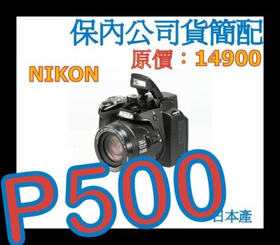 公司保內 NIKON P500 類單眼相機 非P7100 P7700 P330 HX50V SX50 -3