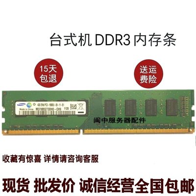 華碩BM1AD BM6AD BM1AF BM1AE系列 4G DDR3 1333 3代桌機記憶體