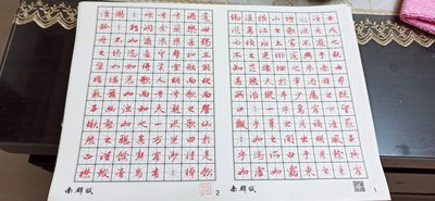 趙孟頫行書-前後赤壁賦 描紅練習紙 硬筆臨古 書法 練字的高速公路 A4版面6張 米黃道林紙 字約1.5CM大小