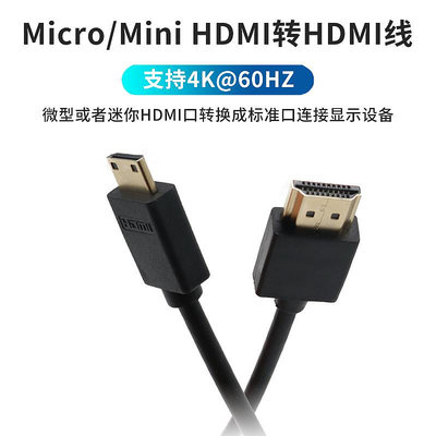mini micro轉hdmi高清線2.0超軟細線短迷你4K60P適用單反佳能相機晴天
