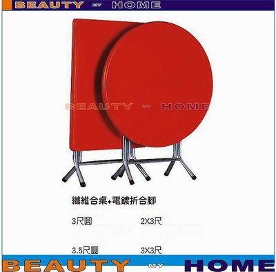 【Beauty My Home】19-CB-656-17纖維2X3尺合桌+電鍍折合腳