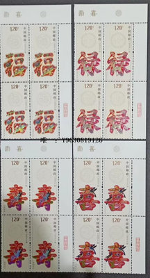 郵票2012-7福祿壽喜郵票 右上四方連 帶印章外國郵票