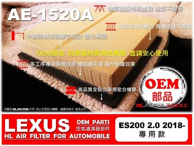 【OEM】凌志 LEXUS ES200 18年後 7代 七代 原廠 正廠型 引擎 空氣芯 進氣濾網 空氣濾網 空氣濾清器