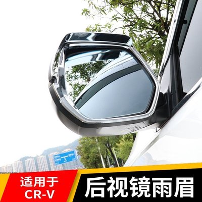 crv5 本田CR-V HONDA CRV CR-V 5代 CRV 後視鏡 雨擋 雨眉 高品質 鍍烙 一對裝