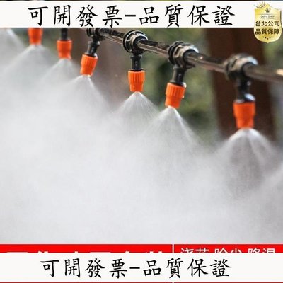 【台北公司】霧化噴淋噴頭噴霧器澆水澆花神器家用農用灑水降溫懶人系統