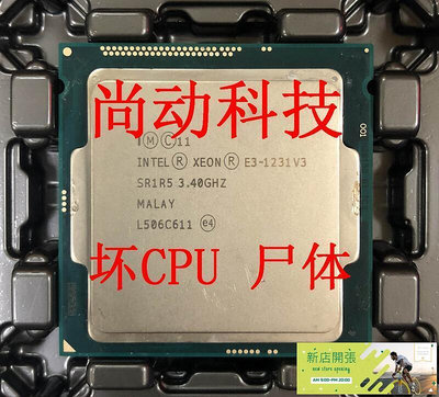 【現貨】Intel/英特爾 至強 E3-1230 V3 E3-1231 V3 E3-1230 V2 CPU尸體