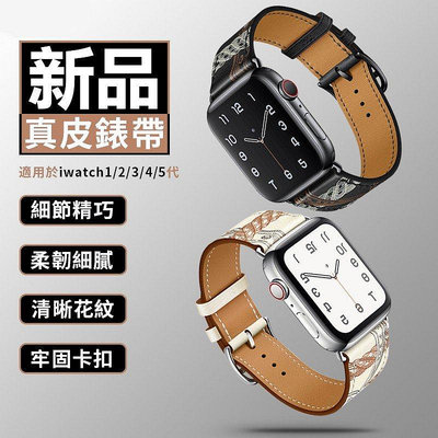 【熱賣精選】新款 Apple Watch 愛馬仕同款 蘋果真皮手錶帶 iwatch錶帶 Hermes時尚雙圈腕帶 iwatch替換帶