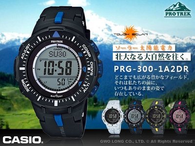 CASIO 卡西歐 手錶 專賣店 PRG-300-1A2DR 登山錶 樹脂錶帶 太陽能 數字羅盤 高度計 氣壓計 溫度計