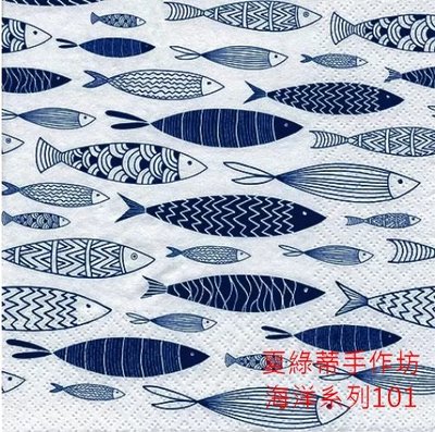 蝶古巴特 德國餐巾紙(33X33CM~2張)/ 海洋系列 101