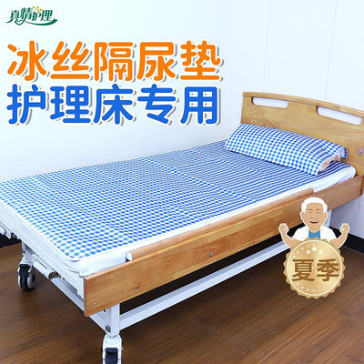 金品集護理床專用隔尿墊護理墊病床冰絲涼席老人用防水床墊子可水洗床單