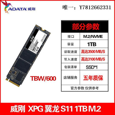 電腦零件AData/威剛 1TB S11 512G 翼龍 SSD固態硬盤M.2臺式電腦NVMe筆電配件