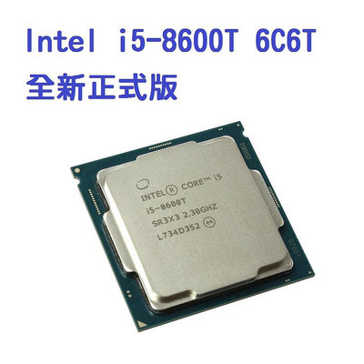 【全新現貨】Intel i5-8600T 正式版 6C6T 3.7G 1151 35W低電壓 NAS 散片 8100T【晴沐居家日用】
