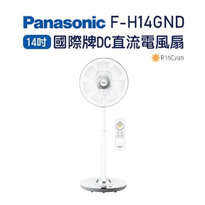 【日群】Panasonic國際牌14吋DC直流電風扇F-H14GND 科技灰