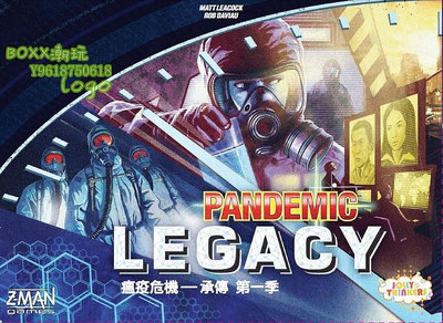 Pandemic Legacy 瘟疫危機承傳第1季 中文正版桌游