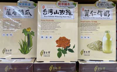 一次買2盒 單盒360 豐台灣 真蠶絲面膜-薏仁牛奶或蘆薈絲瓜 或台灣山玫瑰 5片入/盒