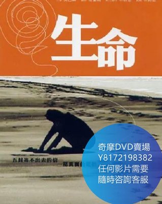 DVD 海量影片賣場 生命  紀錄片 2004年