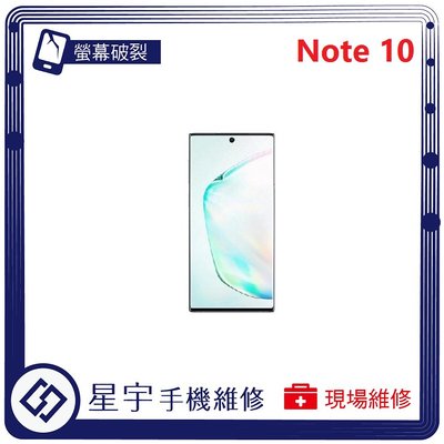 [螢幕破裂] 台南專業 Samsung 三星 Note 10 N970 玻璃 面板 黑屏 液晶 螢幕更換 手機維修