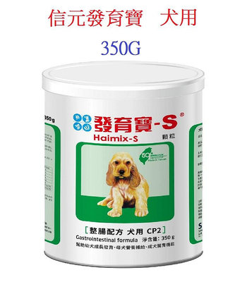 狗班長~(犬用)信元 發育寶 整腸配方 營養補給 益生菌 消化 -SINGEN