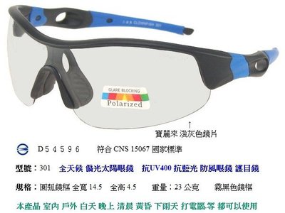 台中太陽眼鏡專賣店 小丑魚眼鏡 顏色 全天候眼鏡 偏光眼鏡 運動眼鏡 自行車眼鏡 日夜兩用遊覽車司機眼鏡 TR90