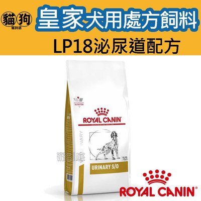 寵到底-ROYAL CANIN法國皇家犬用處方飼料 LP18泌尿道配方7.5公斤