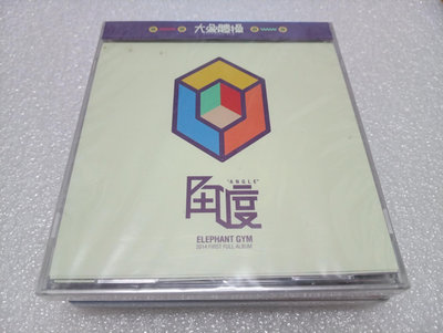 大象體操 角度專輯CD全新未拆臺灣版