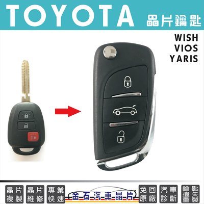 TOYOTA 豐田 NEW WISH VIOS YARIS 汽車晶片鑰匙 備份 複製