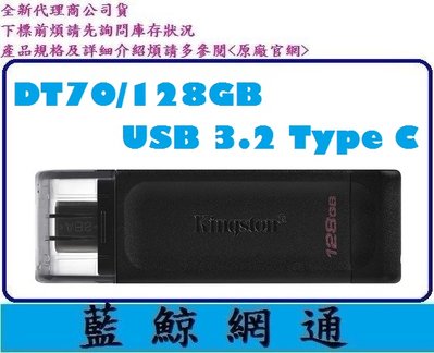 KINGSTON 金士頓 DT70 128G 128GB Type-C USB 3.2 GEN1 隨身碟