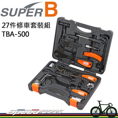 免運【速度公園】SUPER B，27件專業自行車工具箱 TBA500 台灣品牌 原廠製造 修車工具套裝組 工具組 腳踏車
