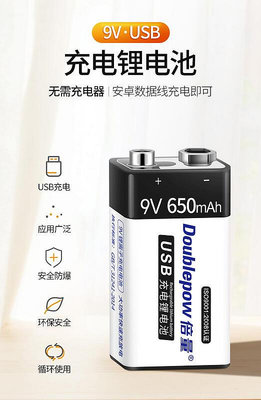電線直接充電9V電池倍量9V充電電池 探測器體溫槍USB充鋰離子 九伏方形6F22萬用表電池