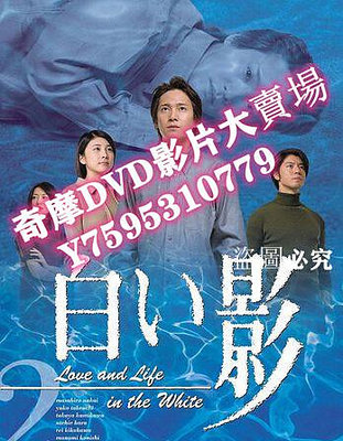 DVD專賣店 日劇《白影》高清版 中居正廣/竹內結子 6碟DVD