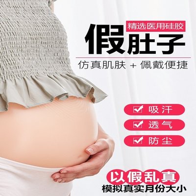 矽膠假肚子演出道具懷孕期孕婦雙胞胎模擬超大輕便透氣拍照表演用(4-5個月魔術貼款)