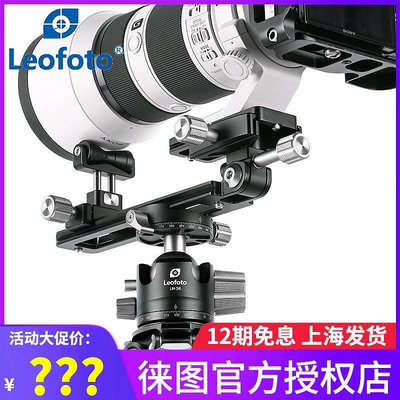 眾誠優品 徠圖Leofoto VR-150VR-150L雙支點長焦托架單反鏡頭支架快裝板 SY1353