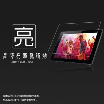 亮面螢幕保護貼 Sony Tablet Z SGP311 SGP312/Z2 SGP512 10.1吋 軟性 平板保護膜