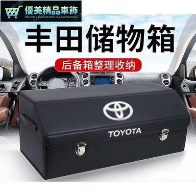 豐田 TOYOTA車載收納箱 RAV4 AMRY ALTIS 車用整理箱 多功能折疊收納箱 汽車後車廂收納-優美精品車飾