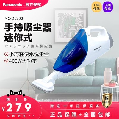 【熱賣精選】Panasonic/松下 MC-DL200迷你吸塵器家用小型手持吸塵器