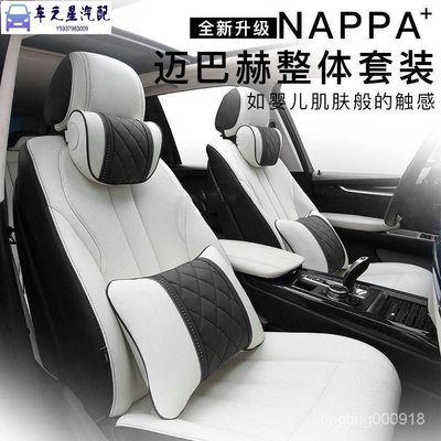 飛馬-BMW 賓士 汽車頭枕 NAPPA膚感皮革 腰靠 Lexus 保時捷 特斯拉 汽車枕頭  頸枕 靠枕 腰靠墊 後排
