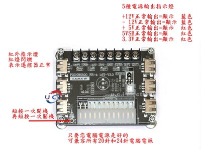 【UCI電子】(10-1) USB充電桌上型電腦主機殼電源 ATX轉接板取電板 引出模組供電輸出接線