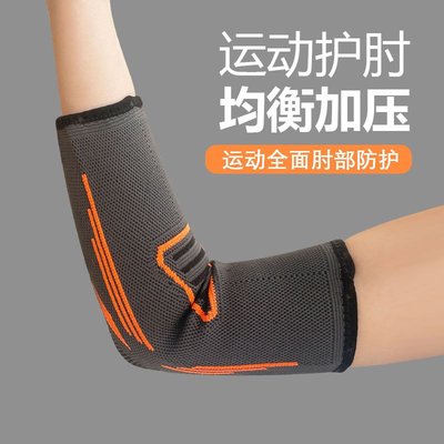 專業護具加壓尼龍運動護肘籃球跳繩健身針織吸汗護臂護肘套袖
