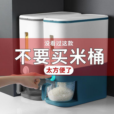 【現貨】按壓計量米桶家用防蟲防潮儲米箱密封式米缸裝大米的罐收納盒20斤