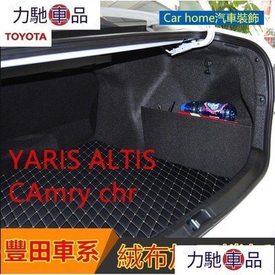 汽配 改裝 豐田後行李箱 擋板 後車廂 後備箱儲物箱 汽車收納箱YARIS ALTIS VIOS rav4 CAm~ 力馳車品