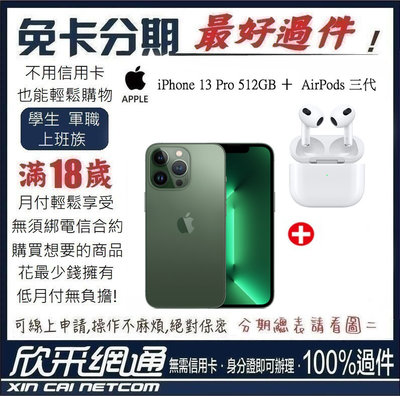 APPLE iPhone 13 Pro 512GB 松嶺青色 綠 綠色 + AirPods 三代 無卡分期 免卡分期