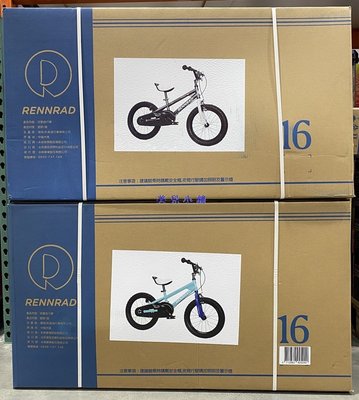 美兒小舖COSTCO好市多線上代購～Rennrad 16吋 兒童腳踏車-銀灰or湖水綠(1台)