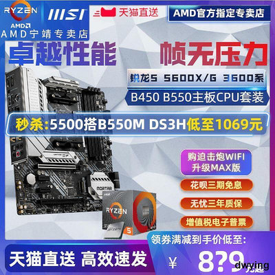 AMD銳龍R5 3600 5500 5600X G散片盒裝微星B550技嘉主板CPU套裝