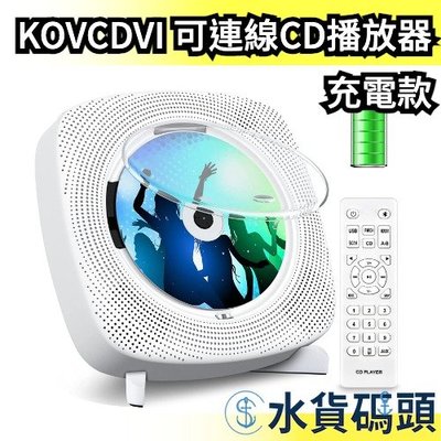【充電款】日本 KOVCDVI 可連線隨身CD播放器 MP3播放器 USB播方放機 收音機 聽音樂 隨身音響【水貨碼頭】