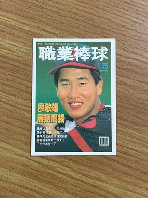 第75期【廖敏雄】雜誌封面球員卡